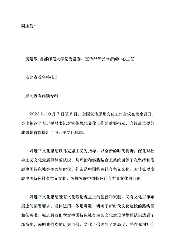 （領導發言）新時代文化強國建設的根本遵循——深入學習領會習近平文化思想黨課講稿